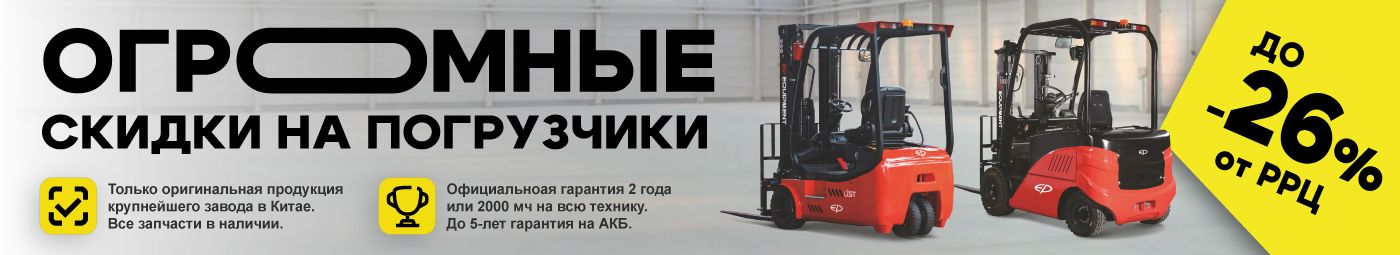баннер акции на складскую технику в Нижнем Тагиле
