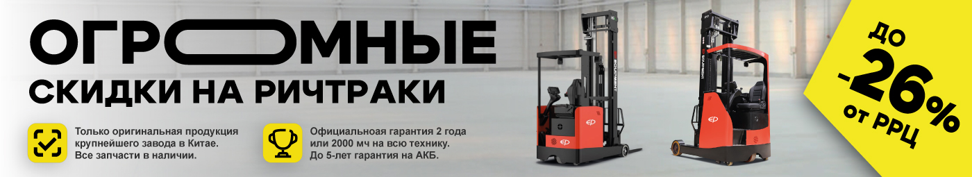 баннер акции на складскую технику в Нижнем Тагиле