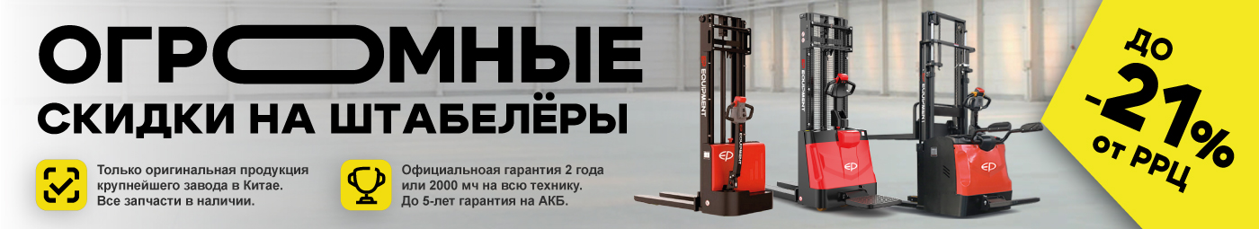 баннер акции на складскую технику в Нижнем Тагиле