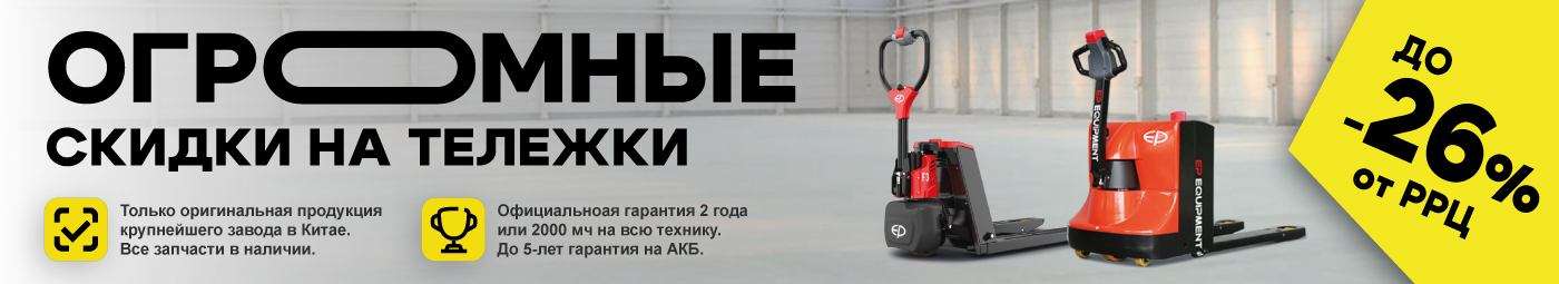 баннер акции на складскую технику в Нижнем Тагиле